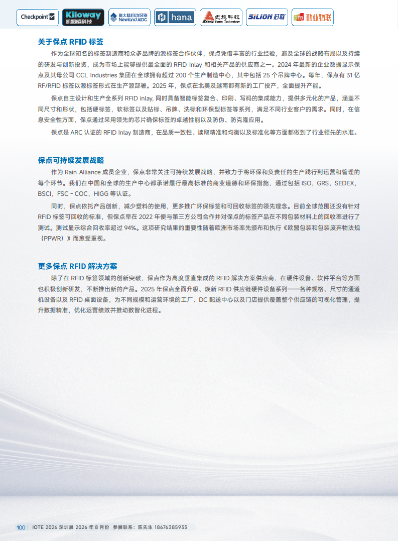 2025中国RFID无源物联网产业白皮书图片