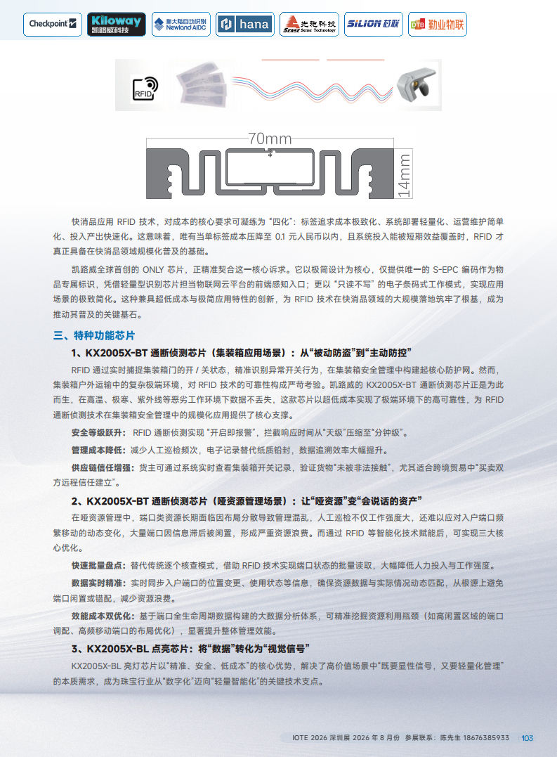 2025中国RFID无源物联网产业白皮书图片