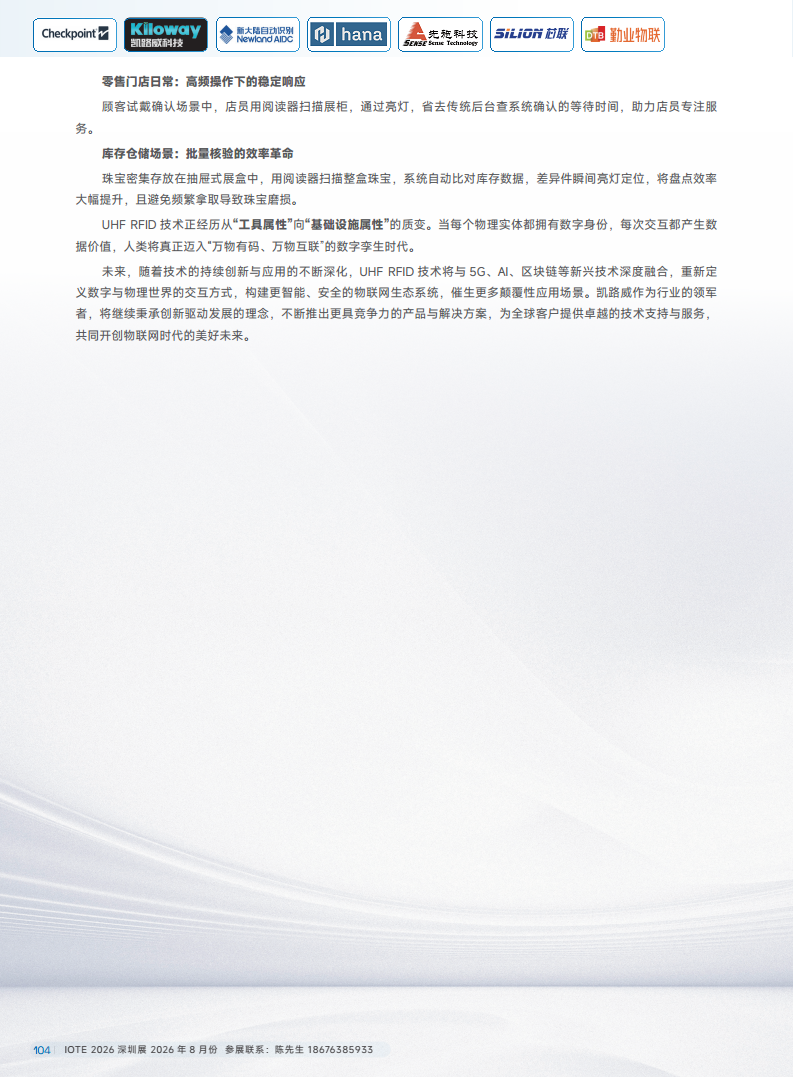 2025中国RFID无源物联网产业白皮书图片