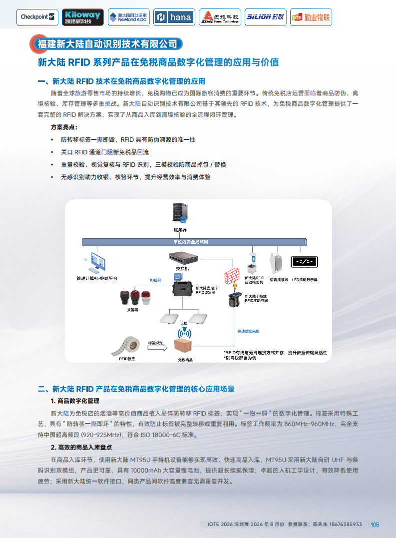 2025中国RFID无源物联网产业白皮书图片