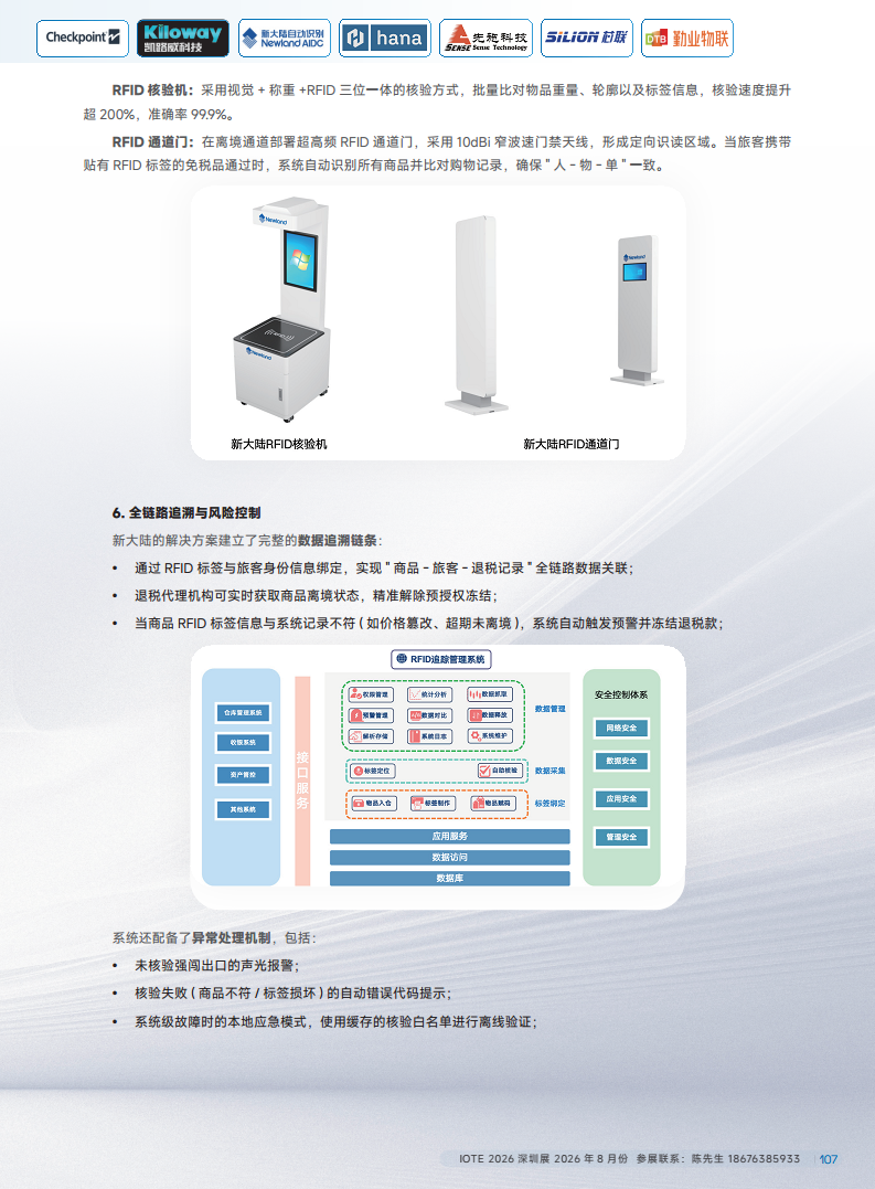 2025中国RFID无源物联网产业白皮书图片