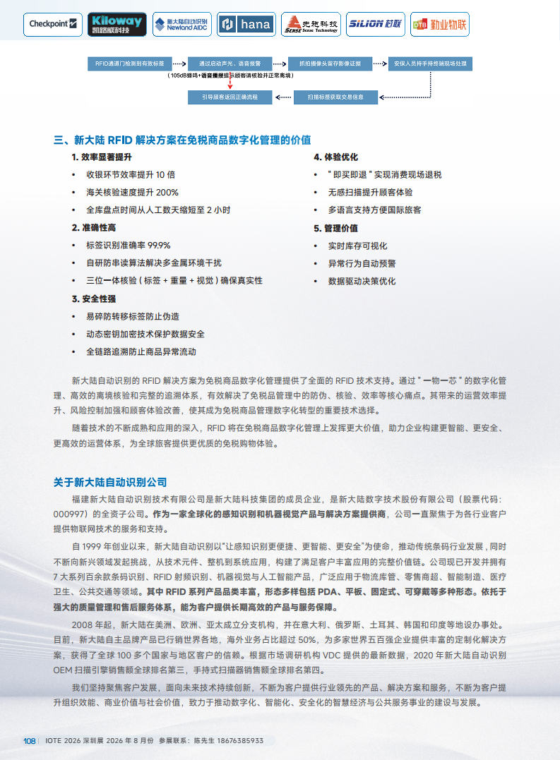 2025中国RFID无源物联网产业白皮书图片