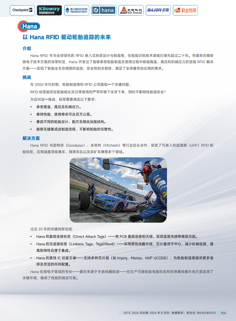 2025中国RFID无源物联网产业白皮书图片