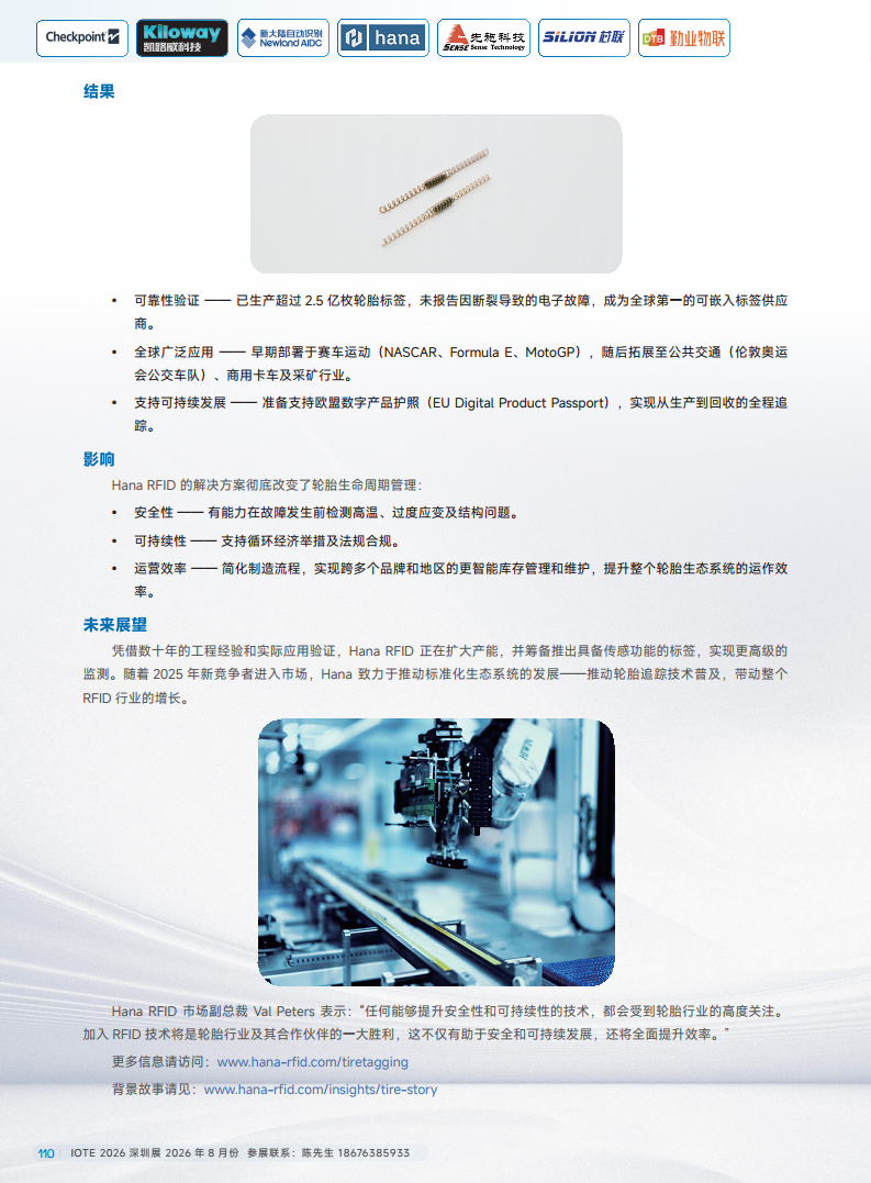 2025中国RFID无源物联网产业白皮书图片
