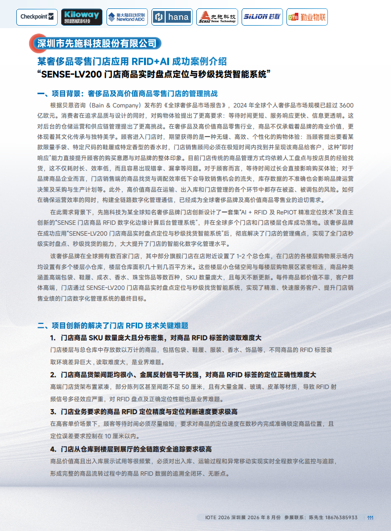 2025中国RFID无源物联网产业白皮书图片