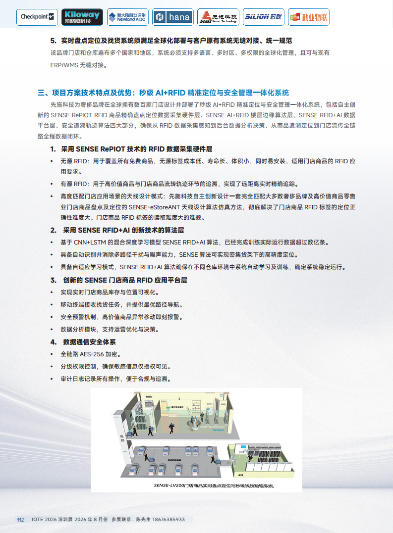 2025中国RFID无源物联网产业白皮书图片
