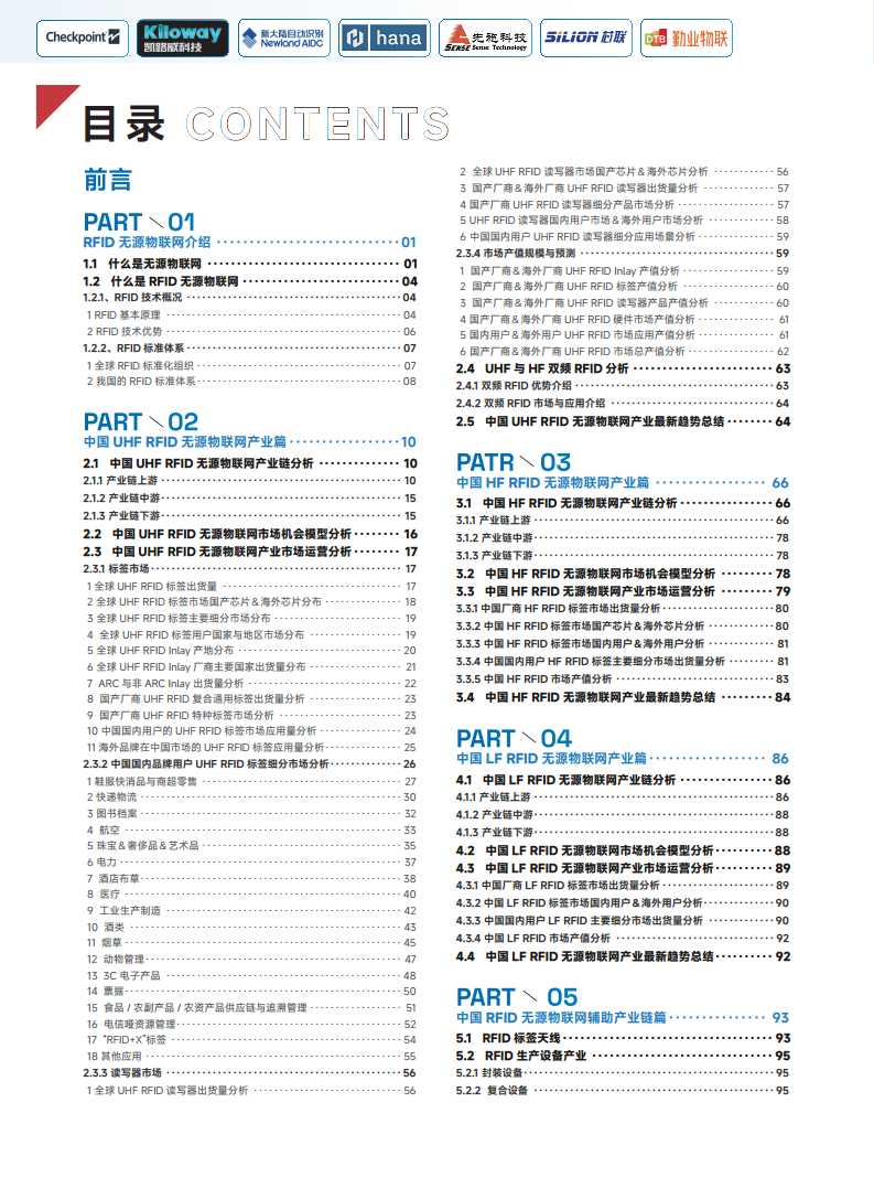 2025中国RFID无源物联网产业白皮书图片