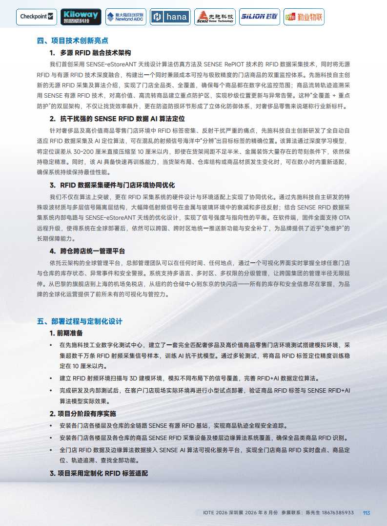 2025中国RFID无源物联网产业白皮书图片