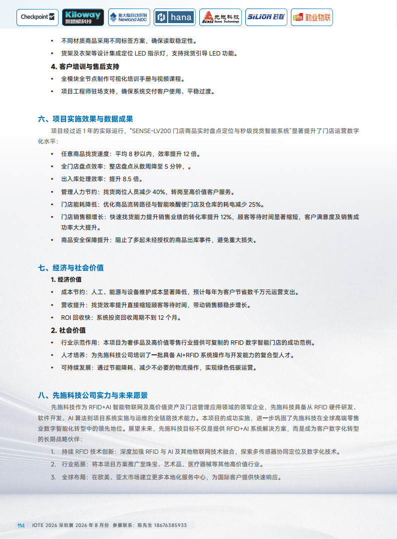 2025中国RFID无源物联网产业白皮书图片