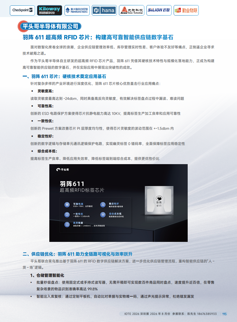 2025中国RFID无源物联网产业白皮书图片