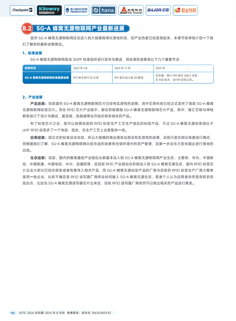 2025中国RFID无源物联网产业白皮书图片