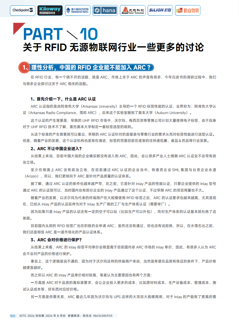 2025中国RFID无源物联网产业白皮书图片