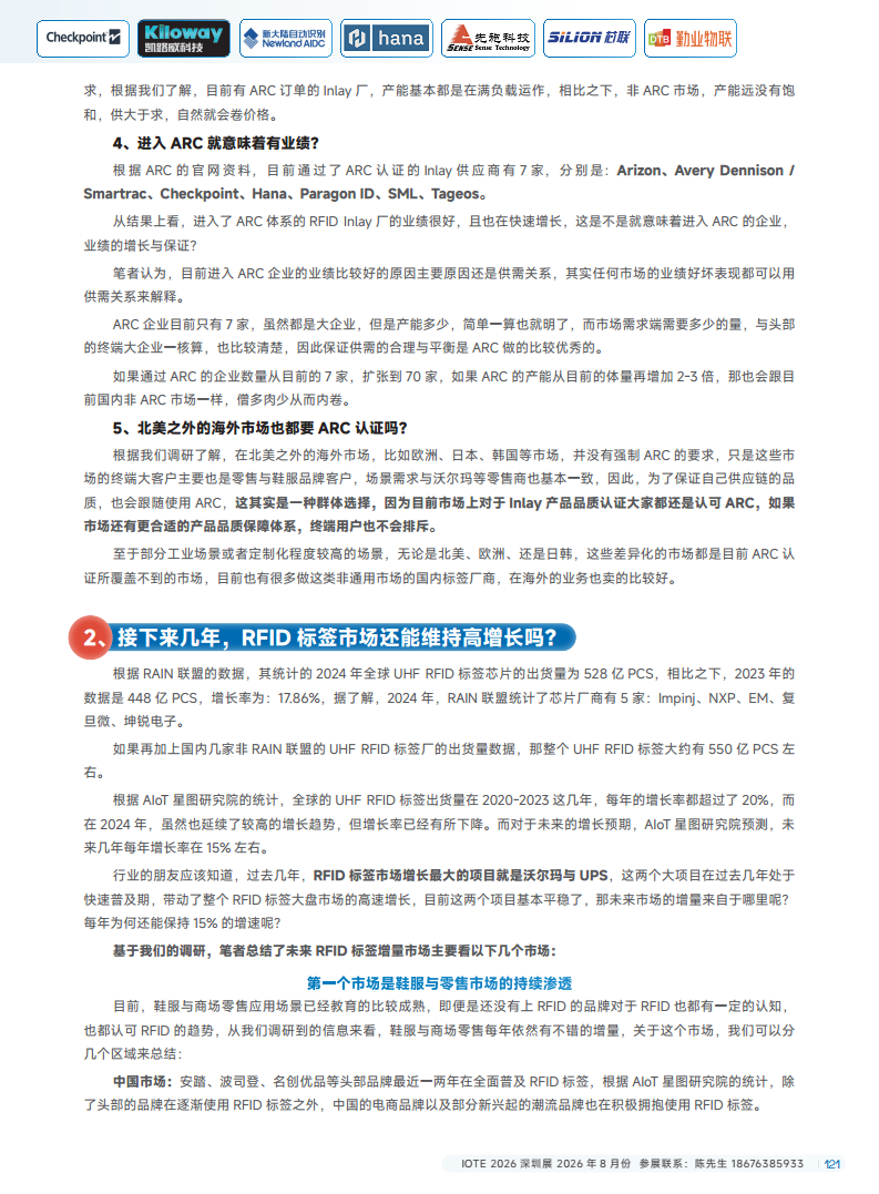 2025中国RFID无源物联网产业白皮书图片