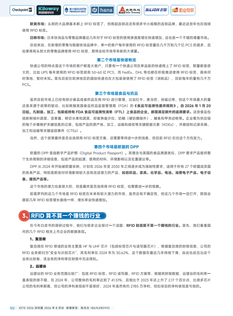 2025中国RFID无源物联网产业白皮书图片