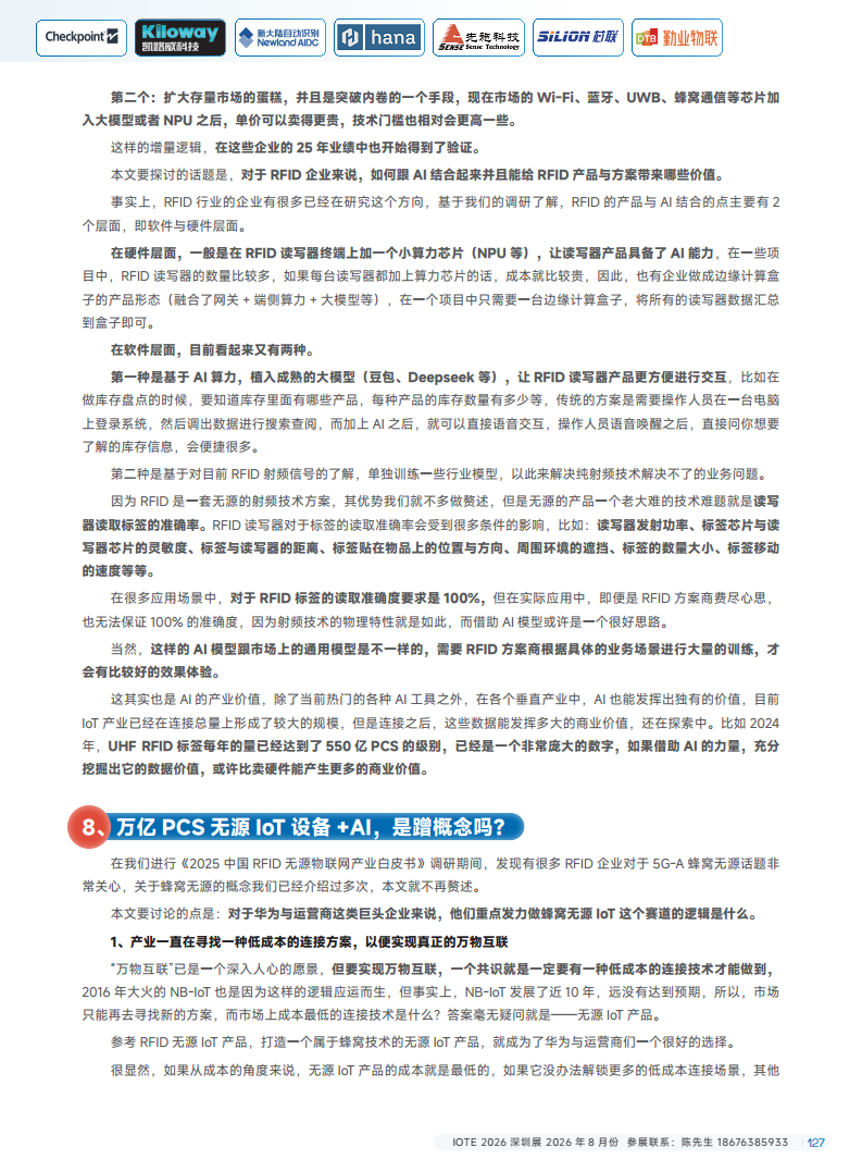 2025中国RFID无源物联网产业白皮书图片