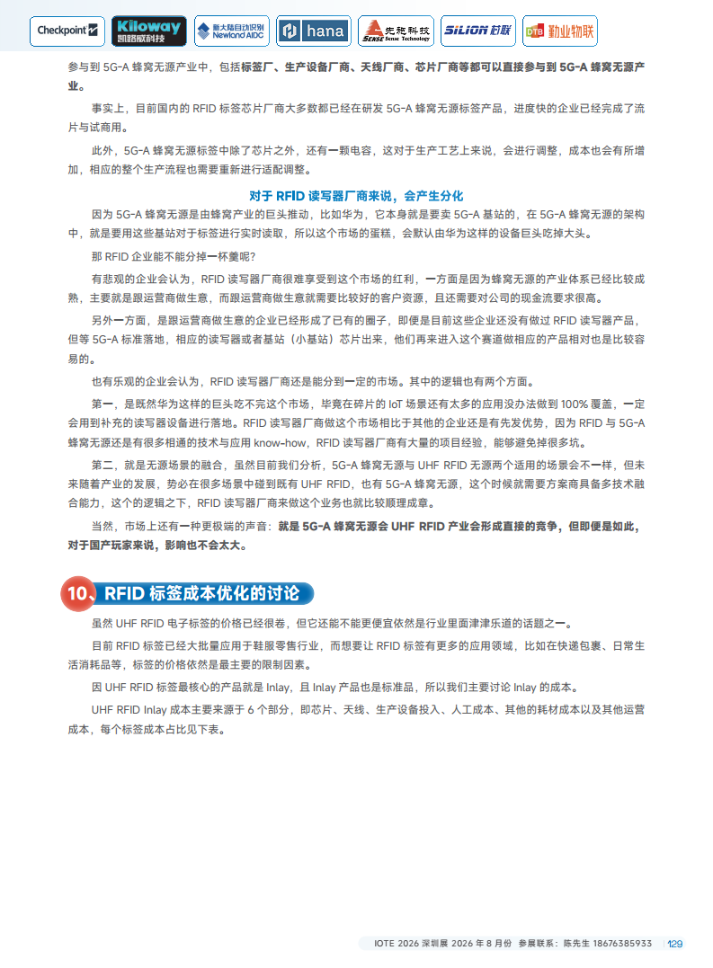 2025中国RFID无源物联网产业白皮书图片