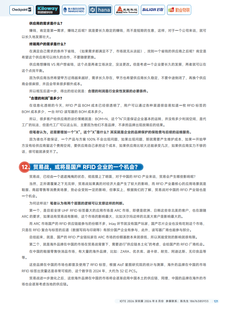 2025中国RFID无源物联网产业白皮书图片