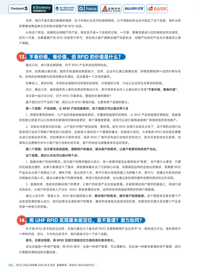 2025中国RFID无源物联网产业白皮书图片
