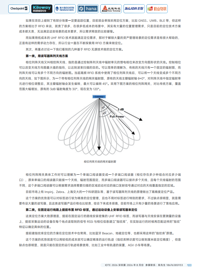 2025中国RFID无源物联网产业白皮书图片