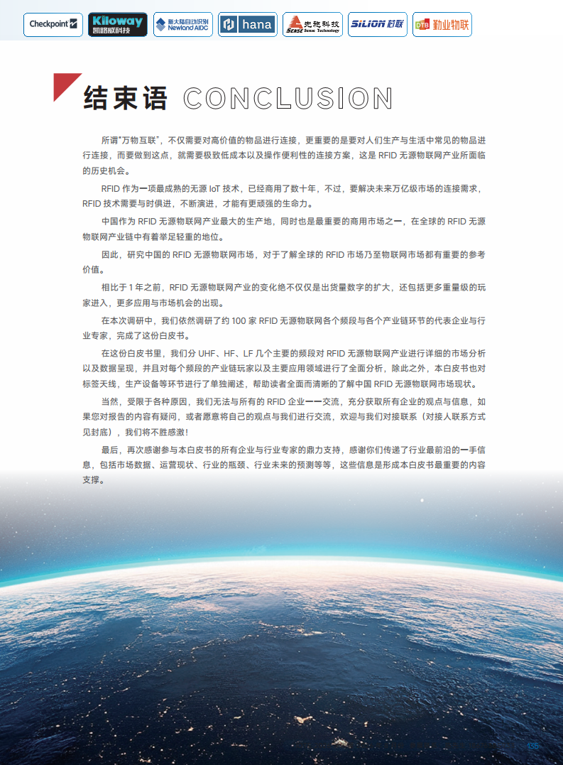 2025中国RFID无源物联网产业白皮书图片