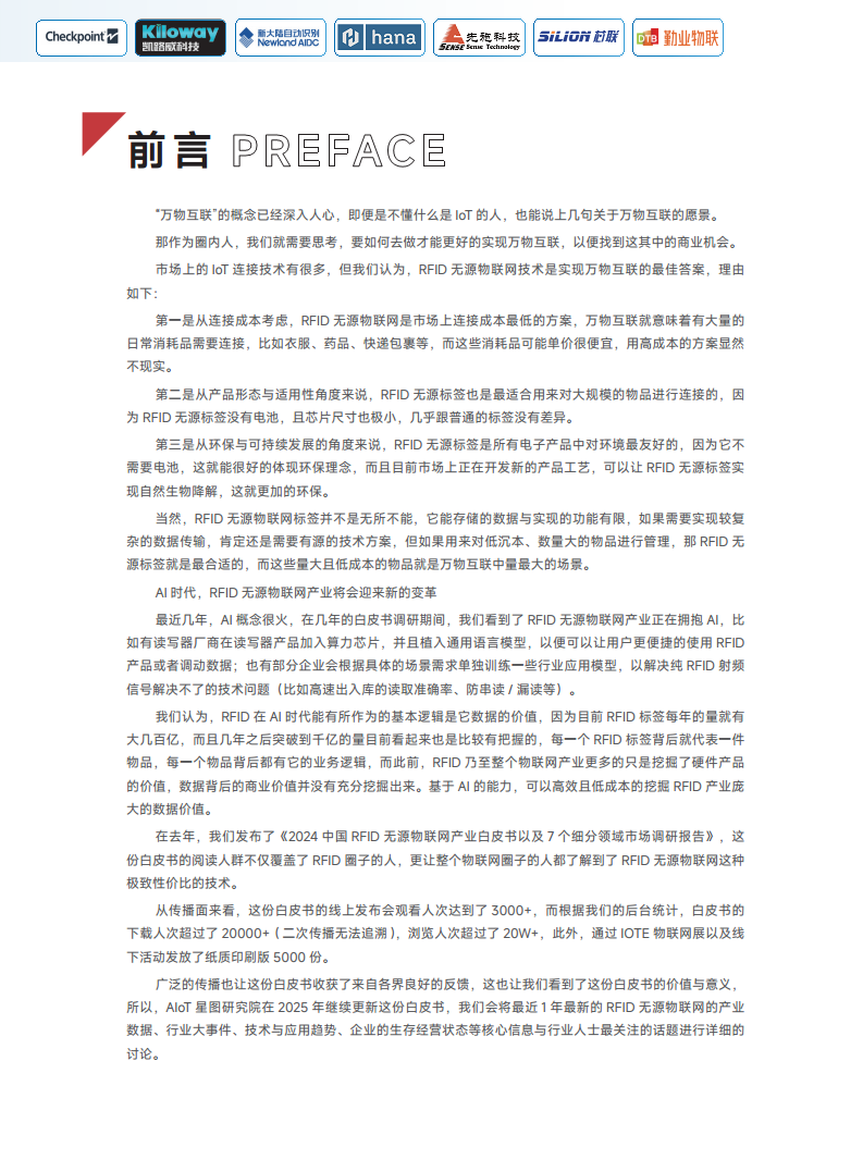 2025中国RFID无源物联网产业白皮书图片