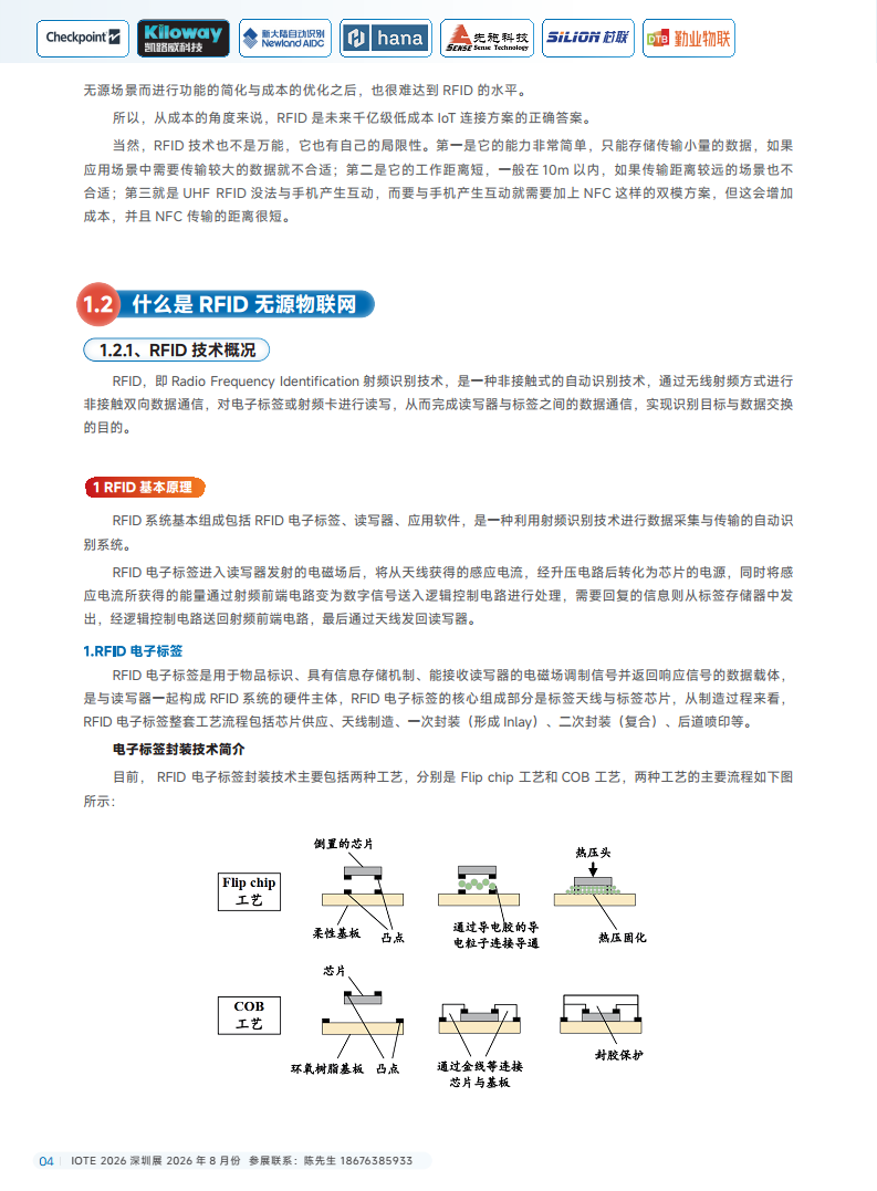 2025中国RFID无源物联网产业白皮书图片