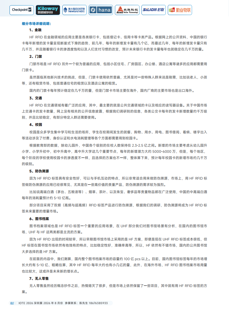 2025中国RFID无源物联网产业白皮书图片