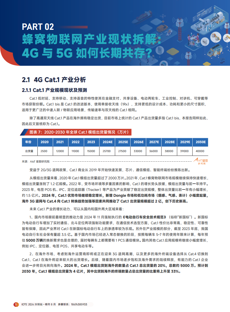 2025广域物联——中国蜂窝&卫星物联产业研究白皮书图片
