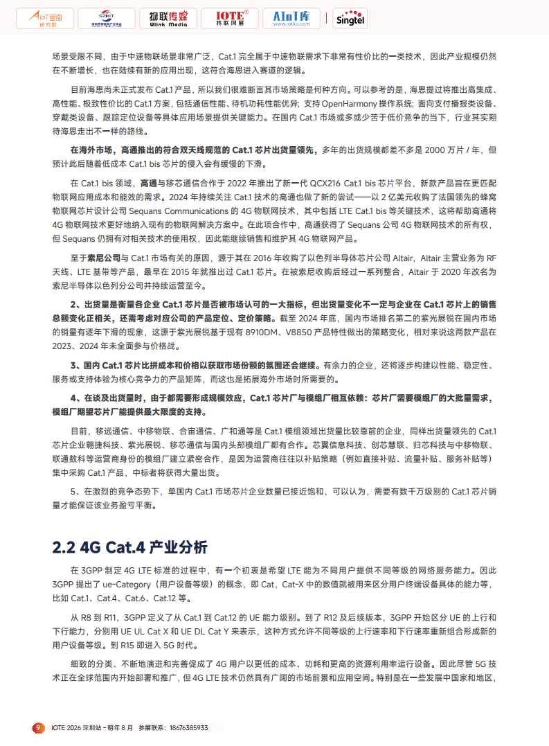 2025广域物联——中国蜂窝&卫星物联产业研究白皮书图片