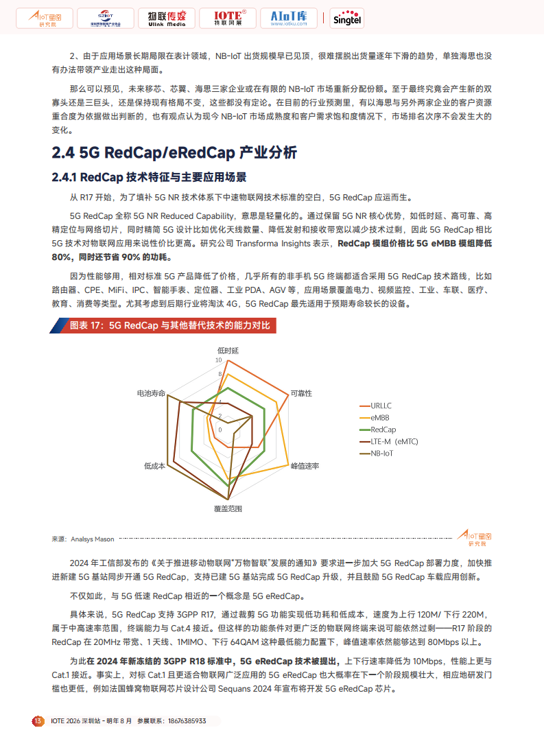 2025广域物联——中国蜂窝&卫星物联产业研究白皮书图片