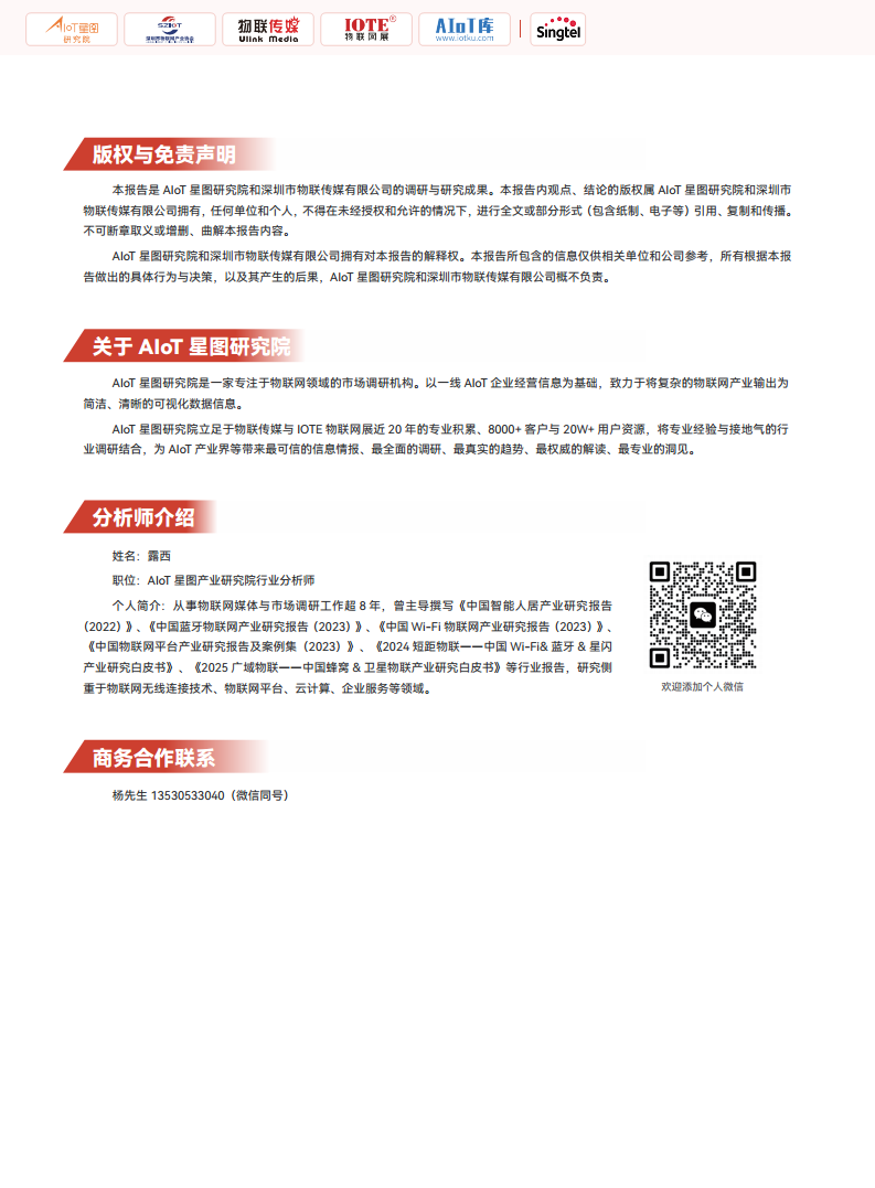2025广域物联——中国蜂窝&卫星物联产业研究白皮书图片