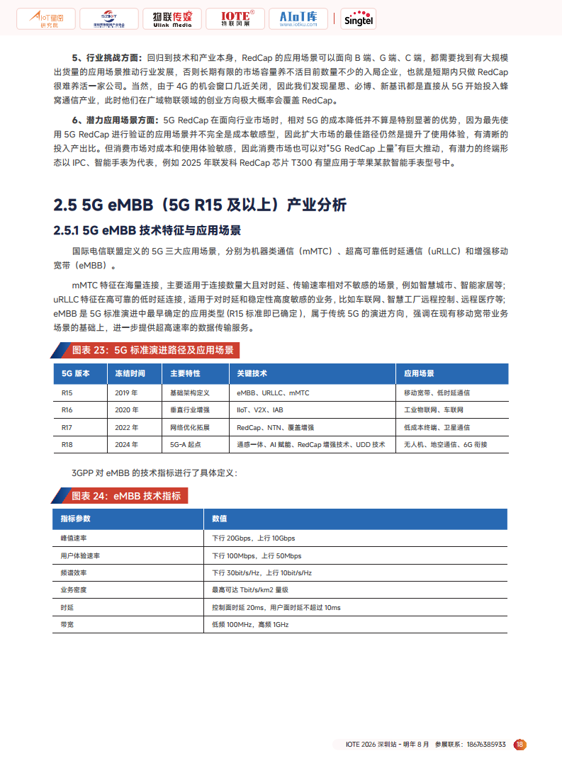 2025广域物联——中国蜂窝&卫星物联产业研究白皮书图片