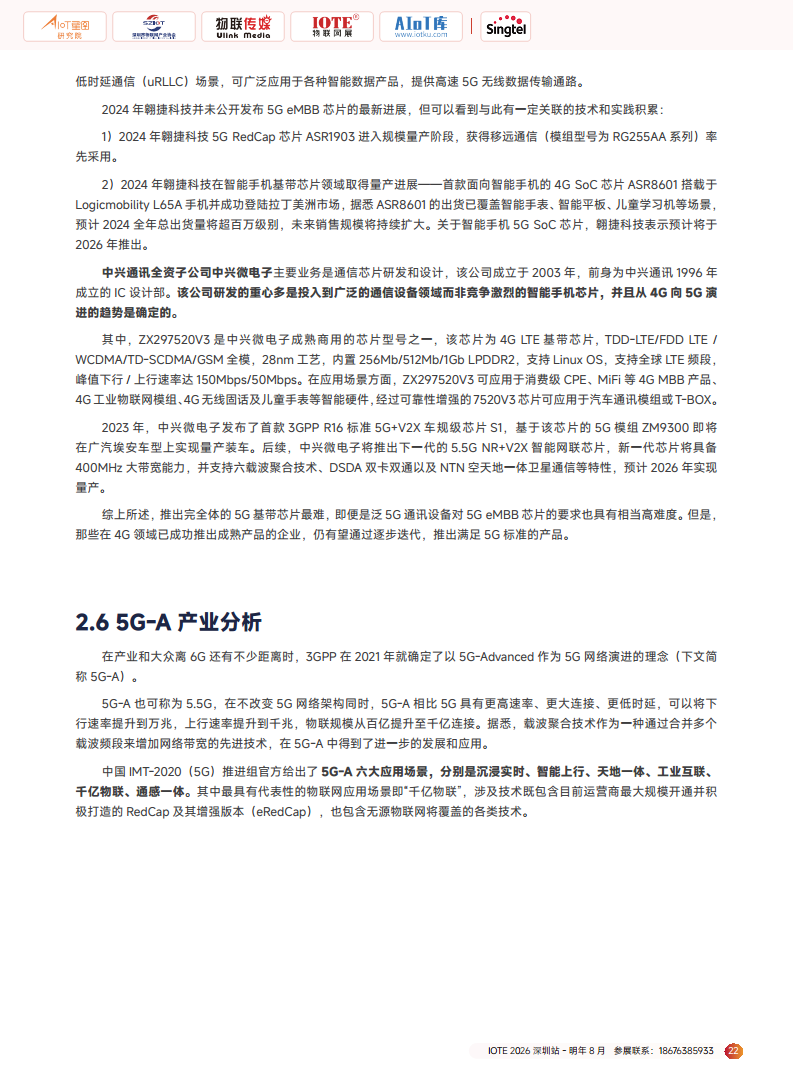 2025广域物联——中国蜂窝&卫星物联产业研究白皮书图片