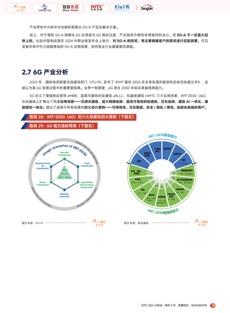 2025广域物联——中国蜂窝&卫星物联产业研究白皮书图片