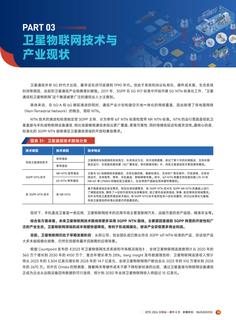 2025广域物联——中国蜂窝&卫星物联产业研究白皮书图片