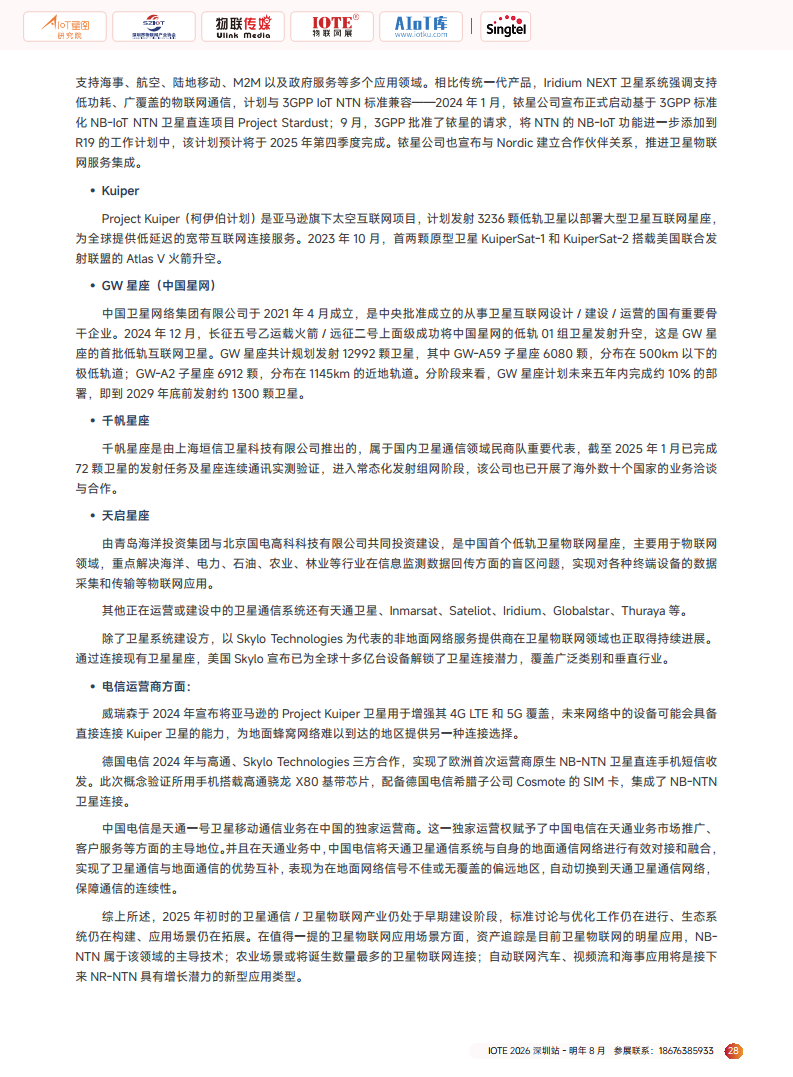 2025广域物联——中国蜂窝&卫星物联产业研究白皮书图片