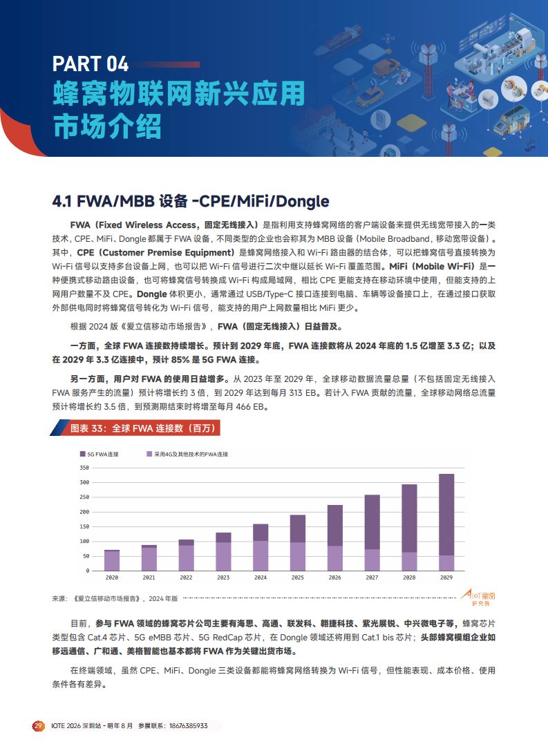 2025广域物联——中国蜂窝&卫星物联产业研究白皮书图片