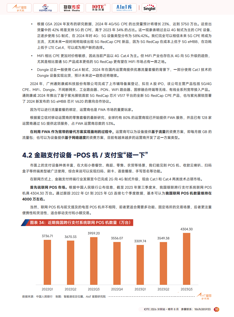 2025广域物联——中国蜂窝&卫星物联产业研究白皮书图片