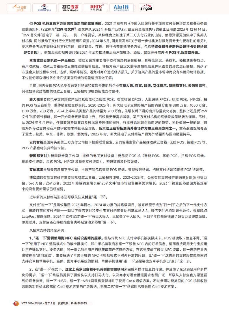 2025广域物联——中国蜂窝&卫星物联产业研究白皮书图片