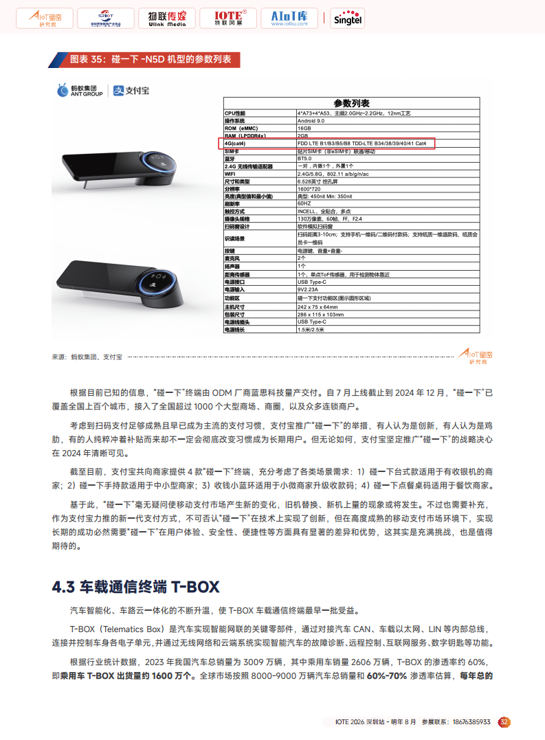 2025广域物联——中国蜂窝&卫星物联产业研究白皮书图片