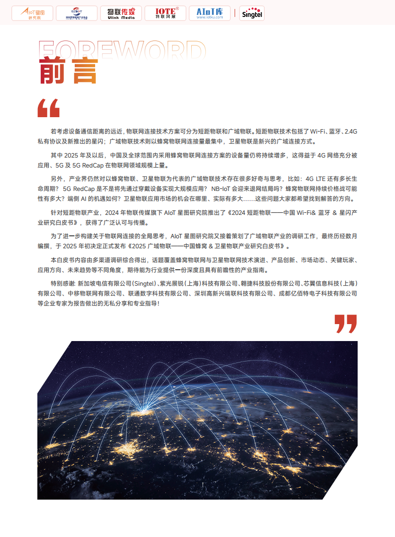 2025广域物联——中国蜂窝&卫星物联产业研究白皮书图片