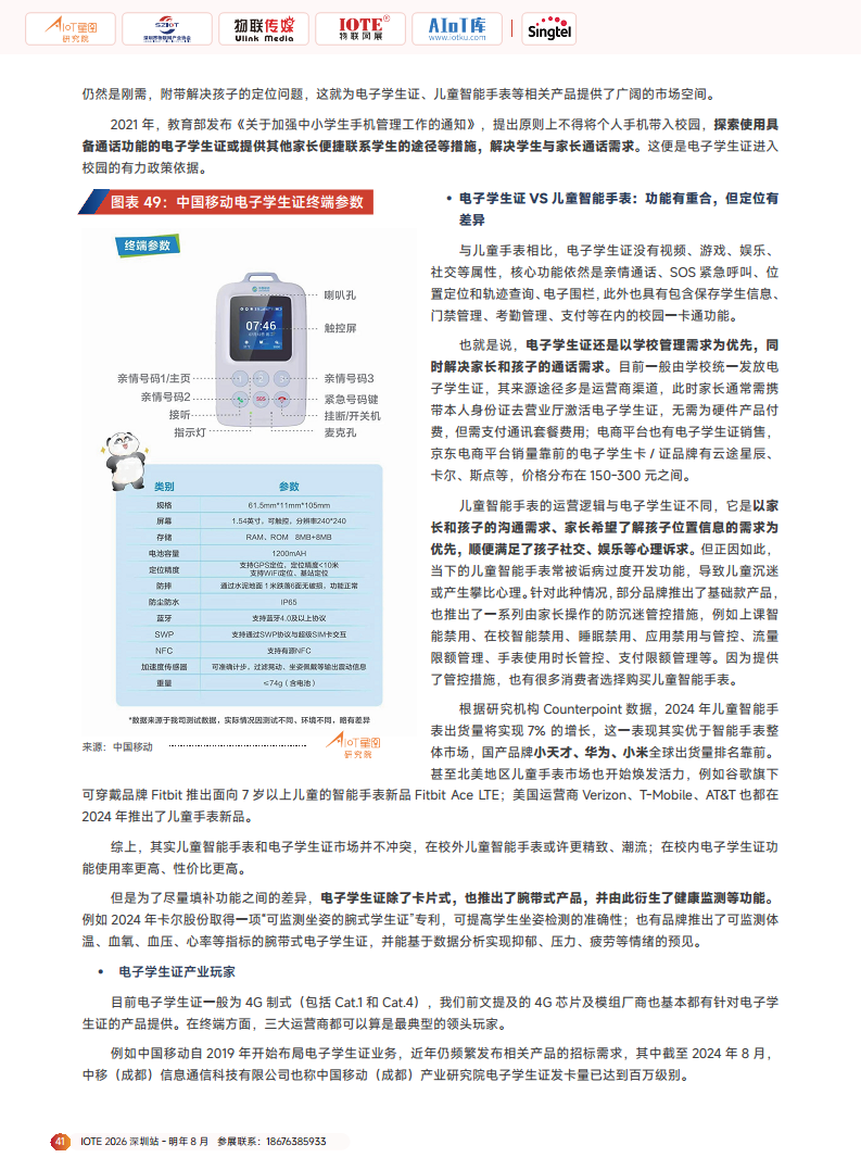 2025广域物联——中国蜂窝&卫星物联产业研究白皮书图片