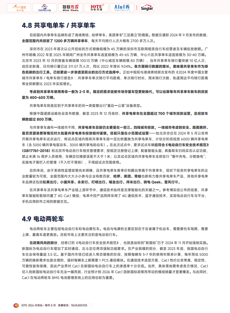 2025广域物联——中国蜂窝&卫星物联产业研究白皮书图片