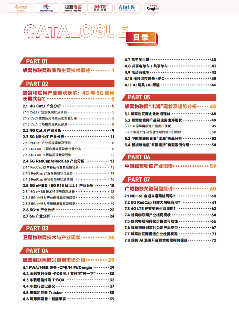 2025广域物联——中国蜂窝&卫星物联产业研究白皮书图片