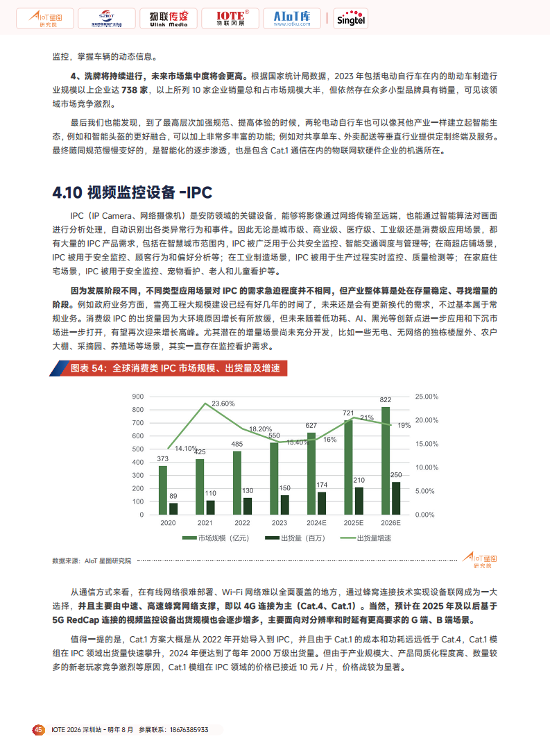 2025广域物联——中国蜂窝&卫星物联产业研究白皮书图片