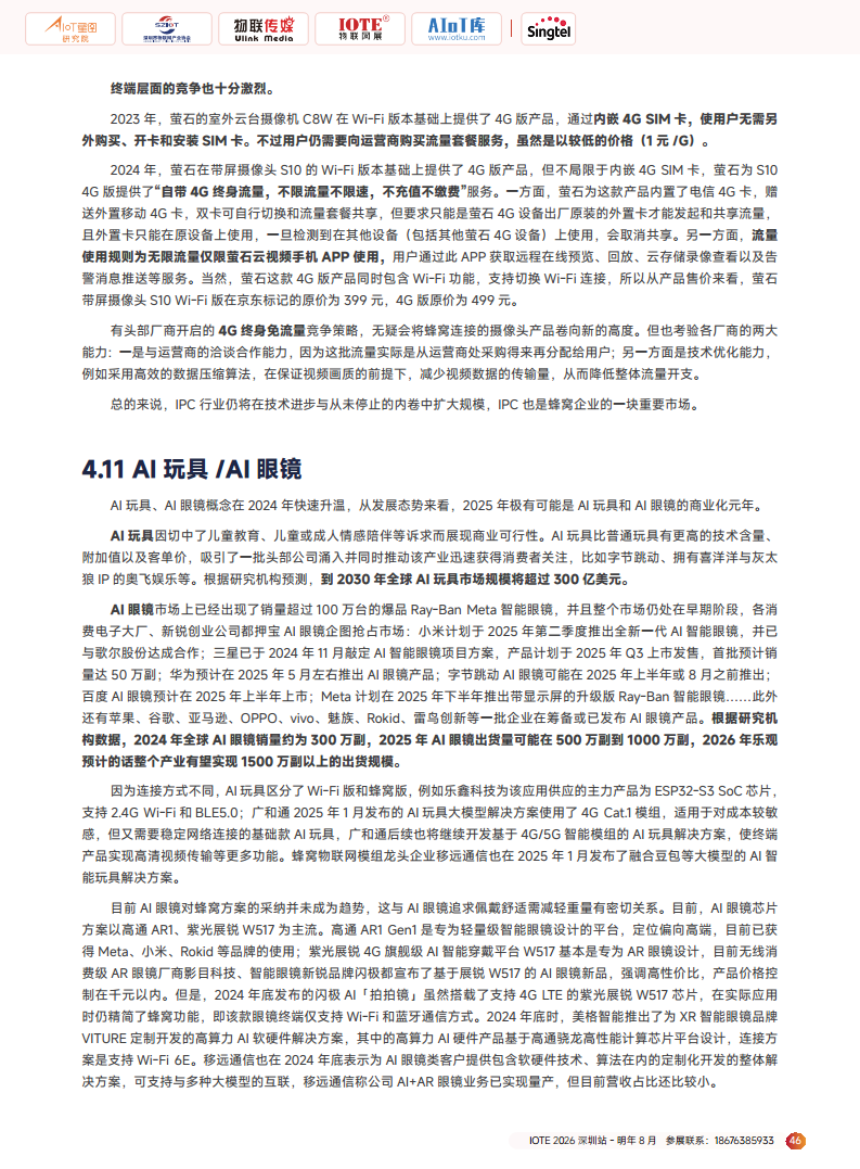 2025广域物联——中国蜂窝&卫星物联产业研究白皮书图片