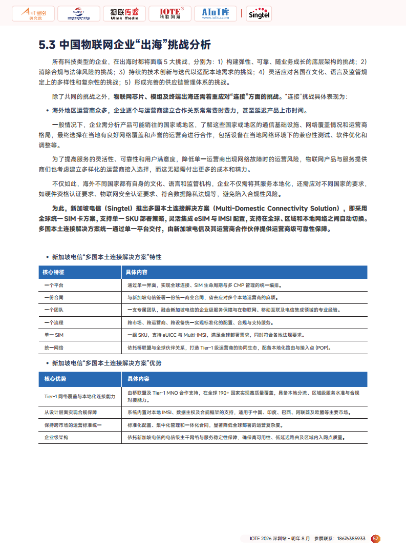 2025广域物联——中国蜂窝&卫星物联产业研究白皮书图片