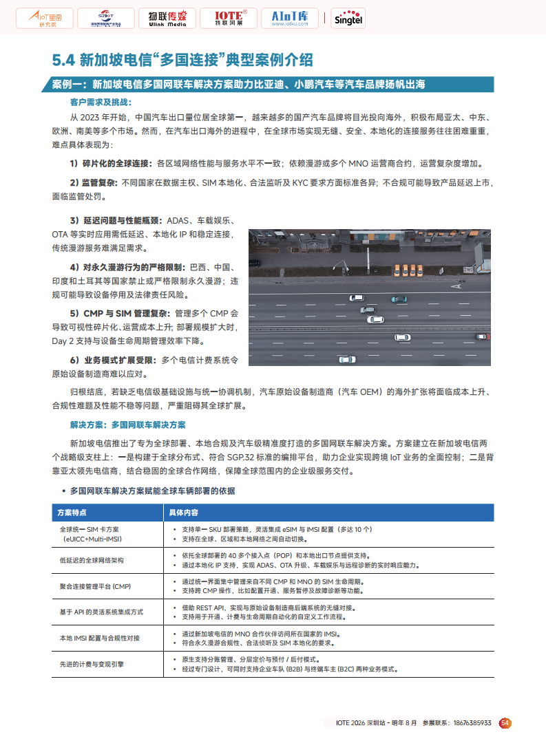 2025广域物联——中国蜂窝&卫星物联产业研究白皮书图片