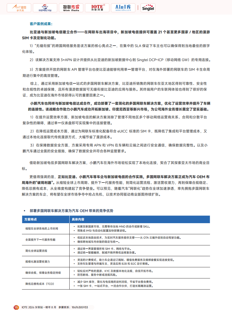 2025广域物联——中国蜂窝&卫星物联产业研究白皮书图片