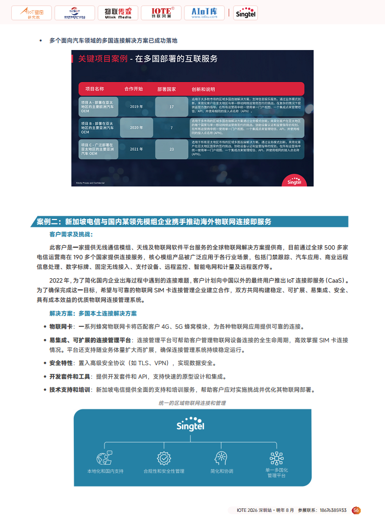 2025广域物联——中国蜂窝&卫星物联产业研究白皮书图片